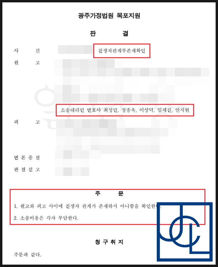 광주가정법원 목포지원 판결문 스크린샷