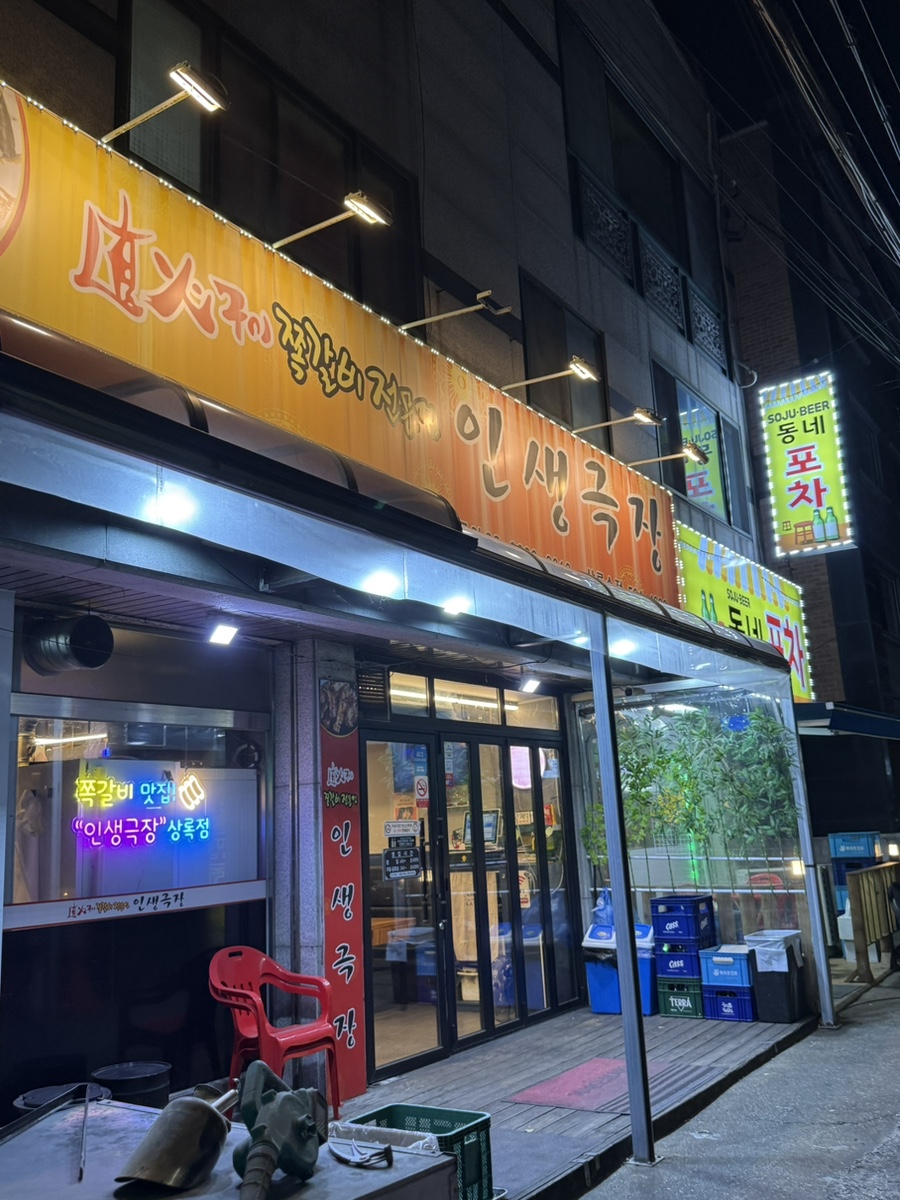 인생극장 안산상록수점 사진 4