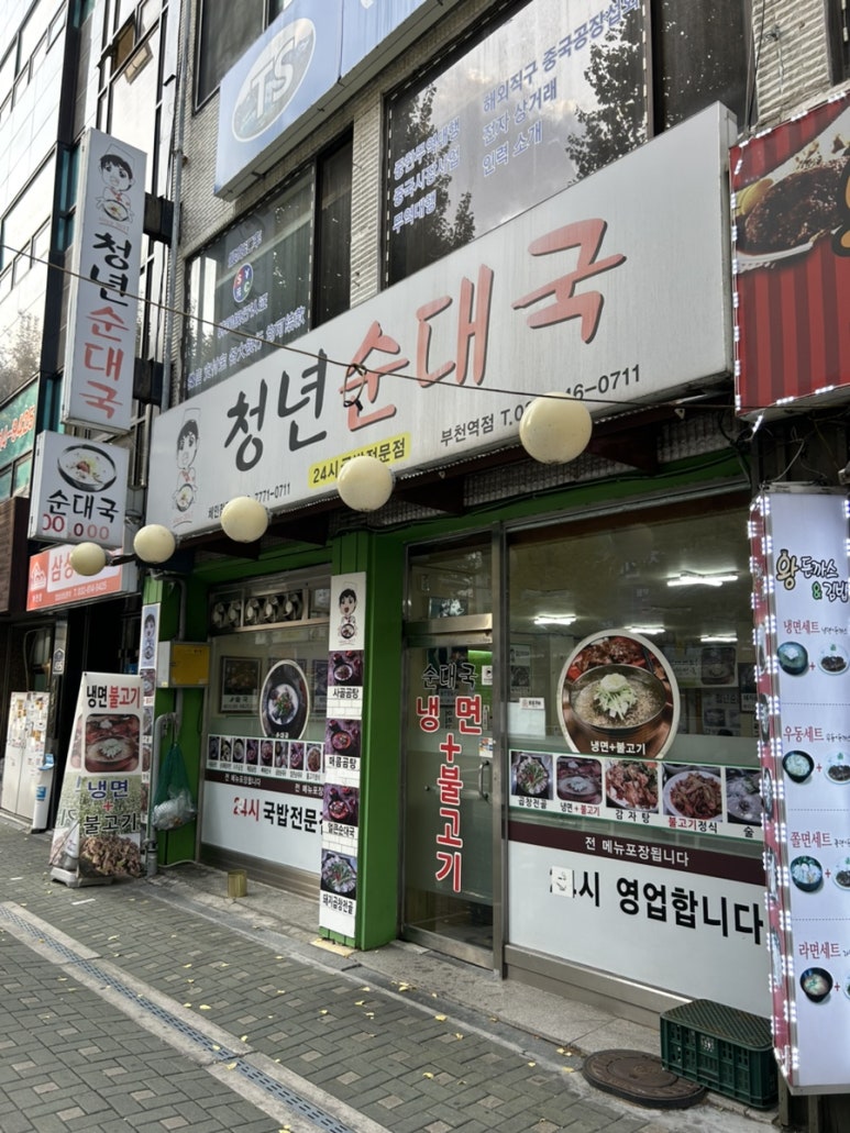 청년순대국 부천역점 사진 2