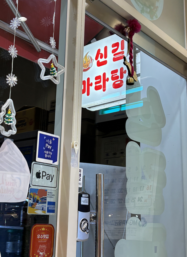 신길마라탕 사진 7