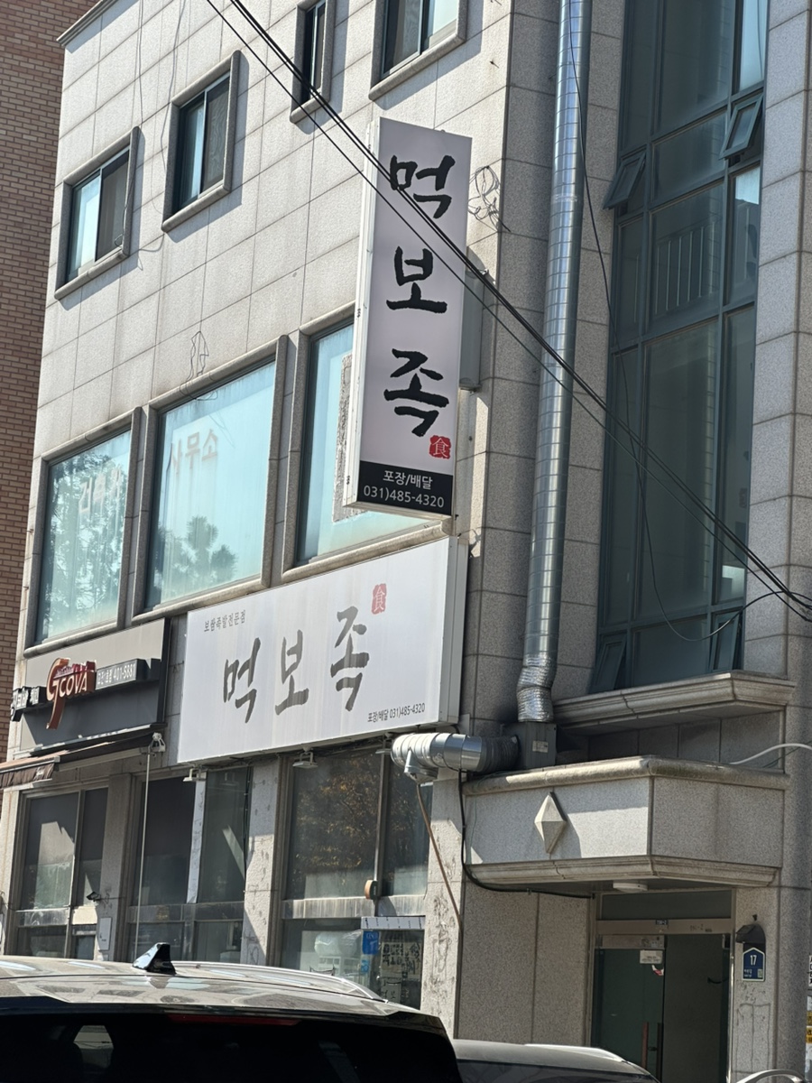 먹보족 사진 6