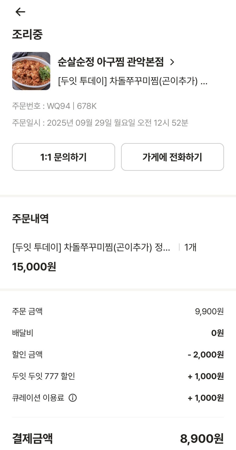 순살순정아구찜 관악본점 사진 5