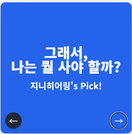 드디어 충전 가능한 고막형 보청기! (오티콘, 스타키, 시그니아 3파전 분석) — 원문 이미지 14