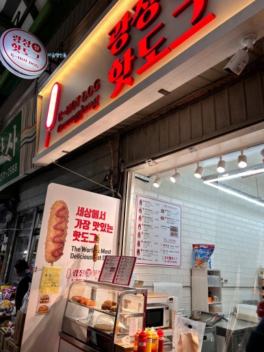 광장찰핫도그 사진 3