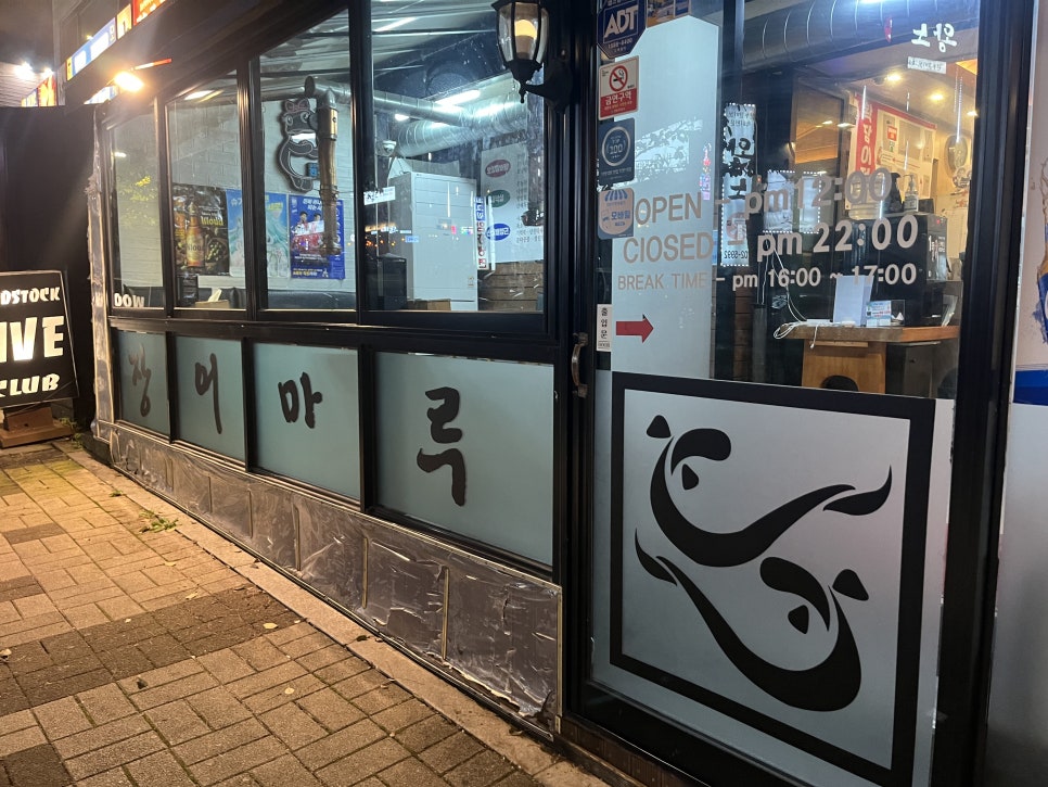풍천장어마루 사진 4