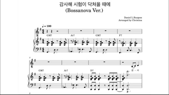 추수감사절 찬양 추천 | 감사해 시험이 닥쳐올 때에 | 반주악보 | 보사노바 편곡 | Thank you, Lord : 네이버 블로그