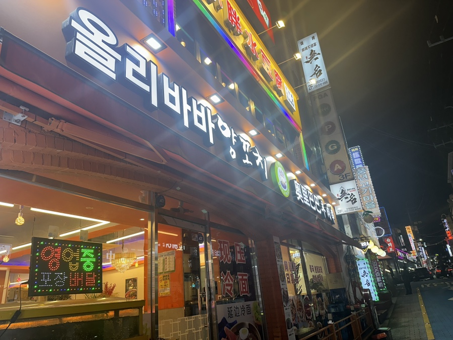 올리바바양꼬치 사진