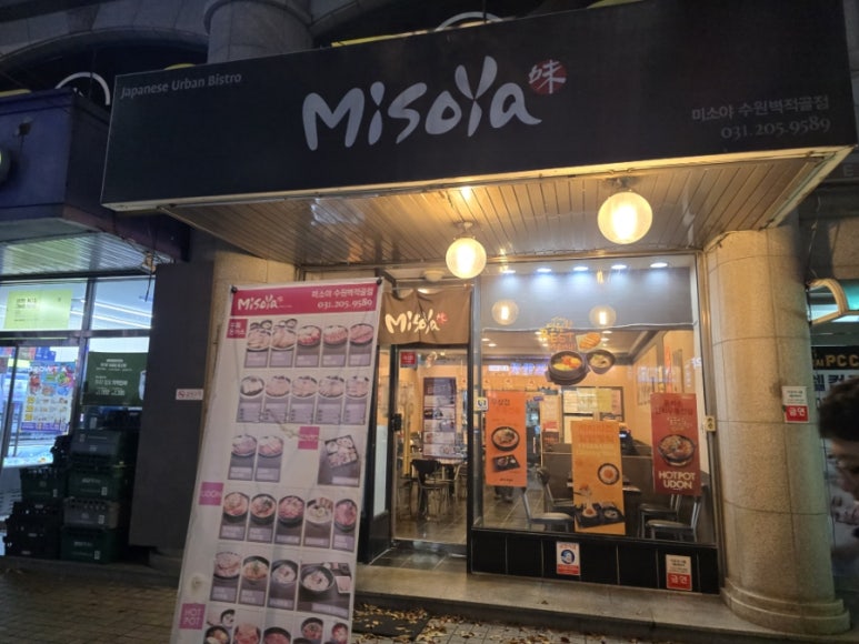 미소야 수원벽적골점 사진 4