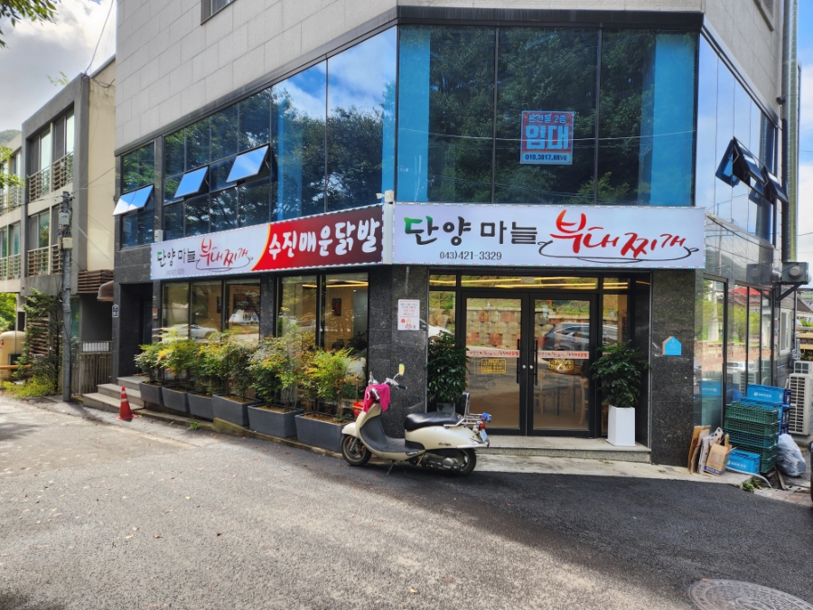 단양마늘부대찌개 이미지