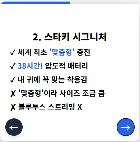 드디어 충전 가능한 고막형 보청기! (오티콘, 스타키, 시그니아 3파전 분석) — 원문 이미지 11