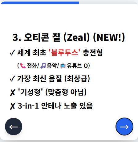 드디어 충전 가능한 고막형 보청기! (오티콘, 스타키, 시그니아 3파전 분석) — 원문 이미지 12
