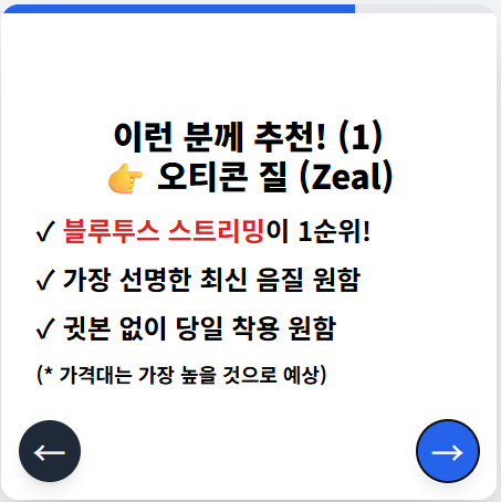 드디어 충전 가능한 고막형 보청기! (오티콘, 스타키, 시그니아 3파전 분석) — 원문 이미지 16