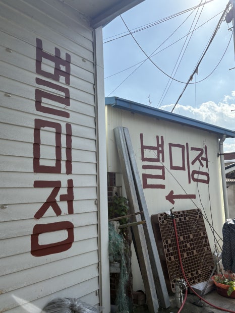 별미정 본점 사진 2