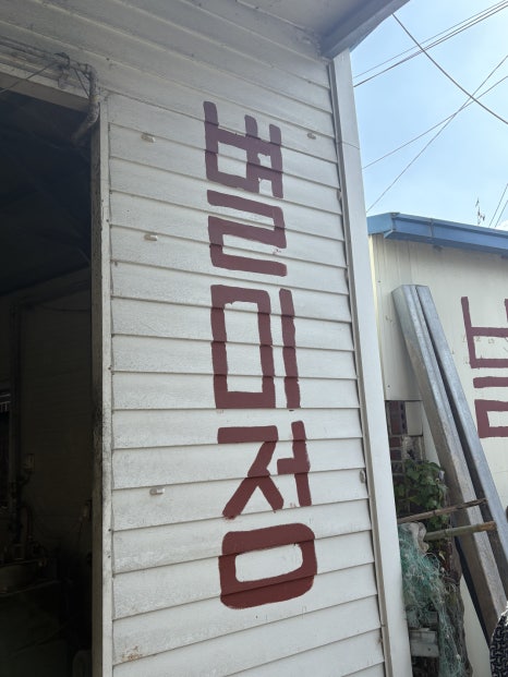 별미정 본점 대표 사진