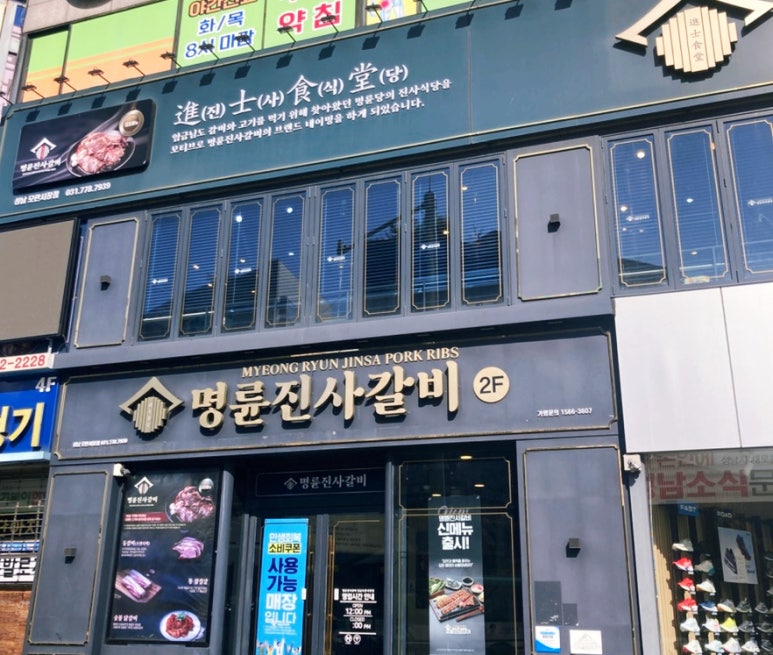 명륜진사갈비 성남모란시장점 사진 7