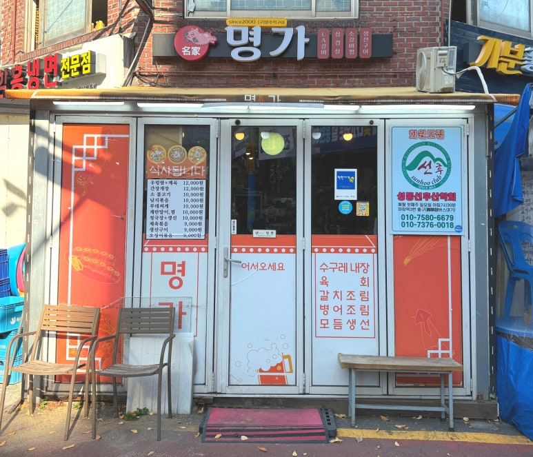 약손명가 왕십리점 사진 2