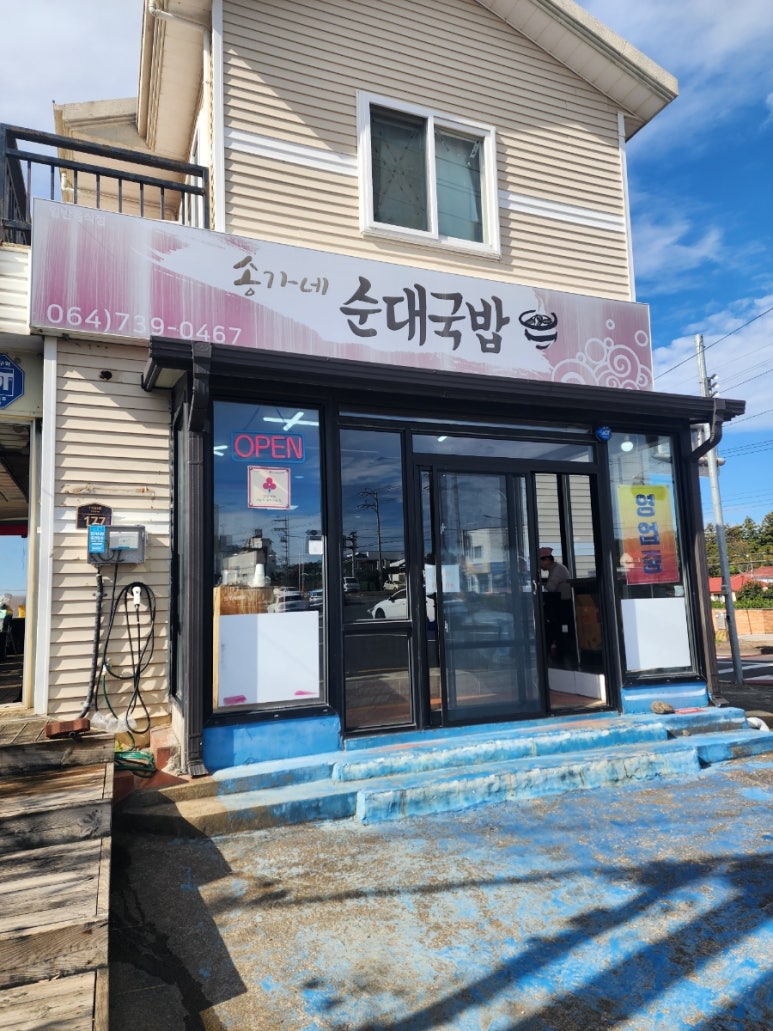 송가네순대국밥 사진 4