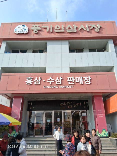 풍기인삼시장 이미지