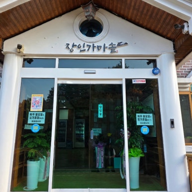 장인가마솥 이미지