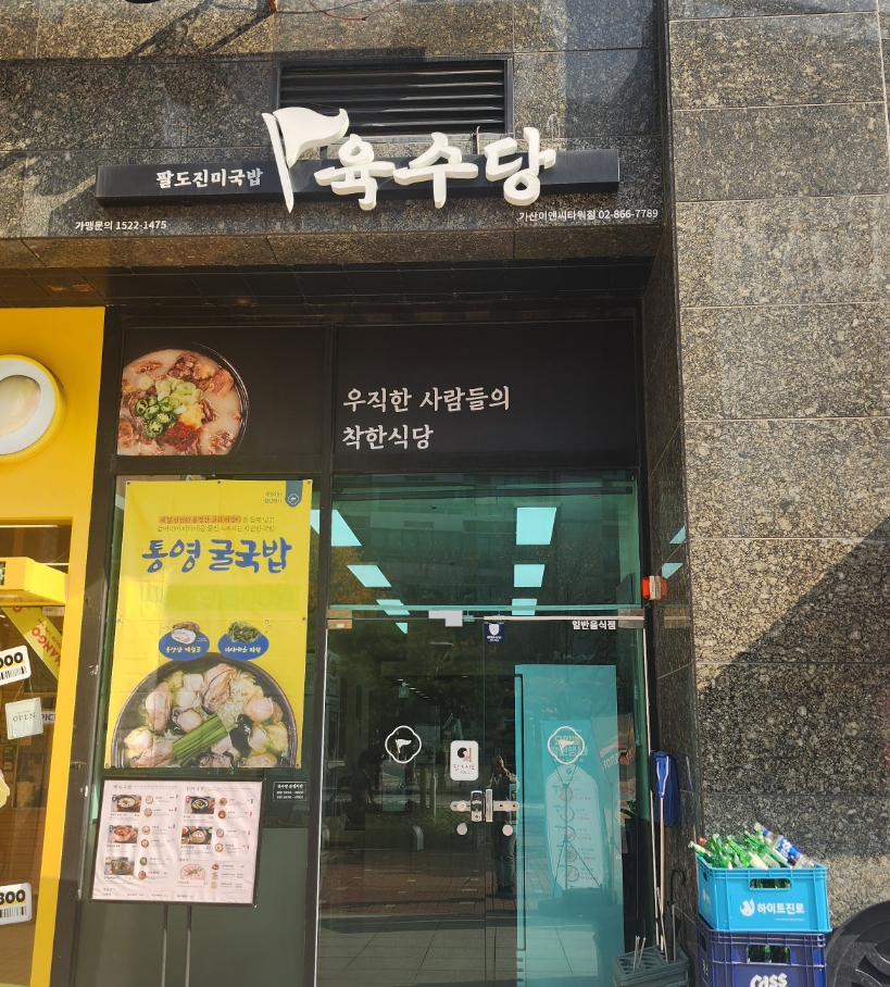 육수당 가산이앤씨타워점 사진 8