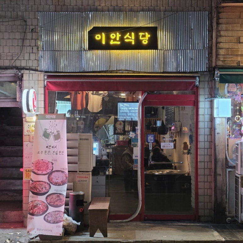 이안식당 사진 7