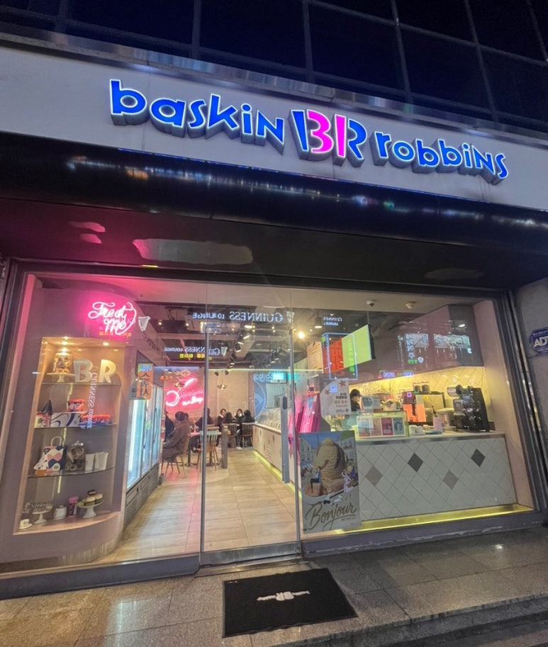 배스킨라빈스 선릉점 사진 5