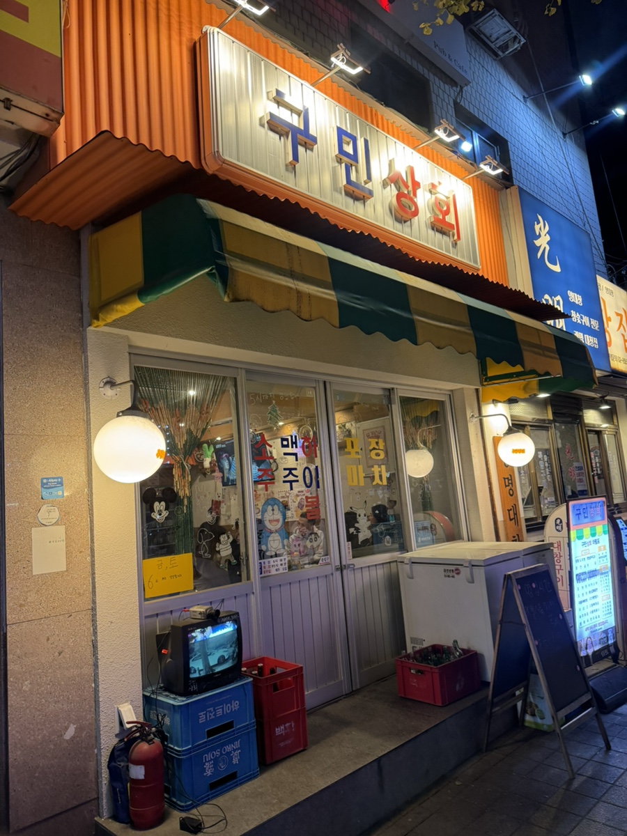 구민상회 사진 5