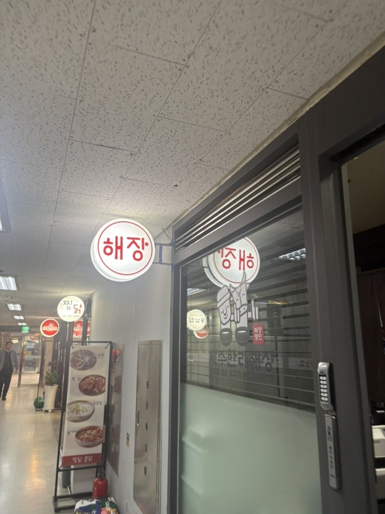 제주한라해장 사진 7