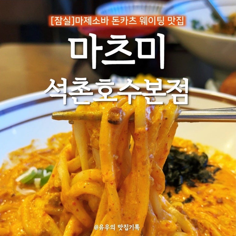 마츠미 석촌호수본점 사진 2