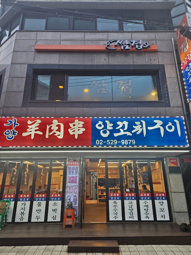가양양꼬치 사진 8