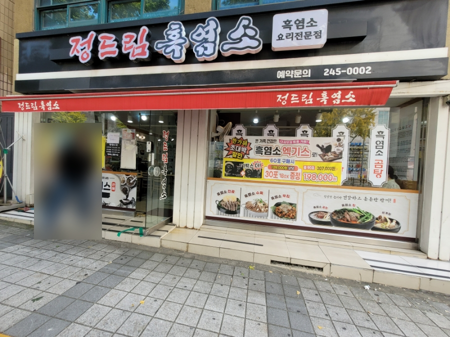 정드림흑염소 사진 3