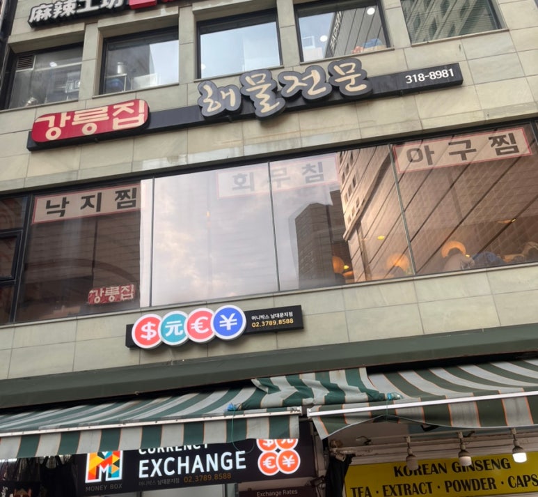 강릉집 남대문점 사진 8