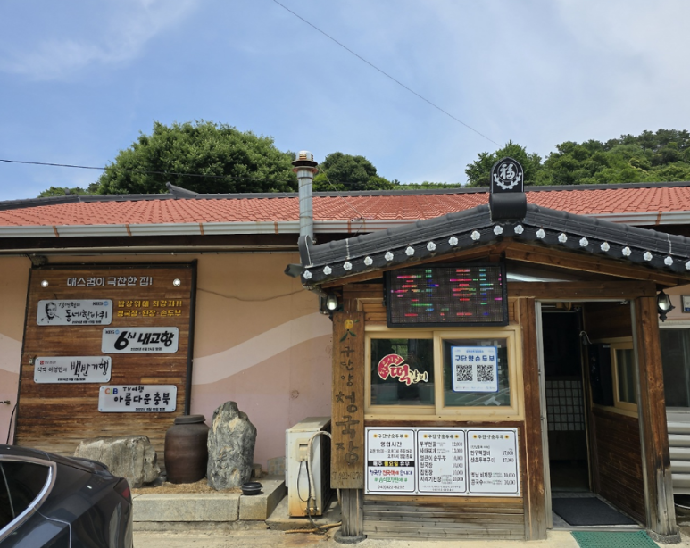 구단양순두부 이미지