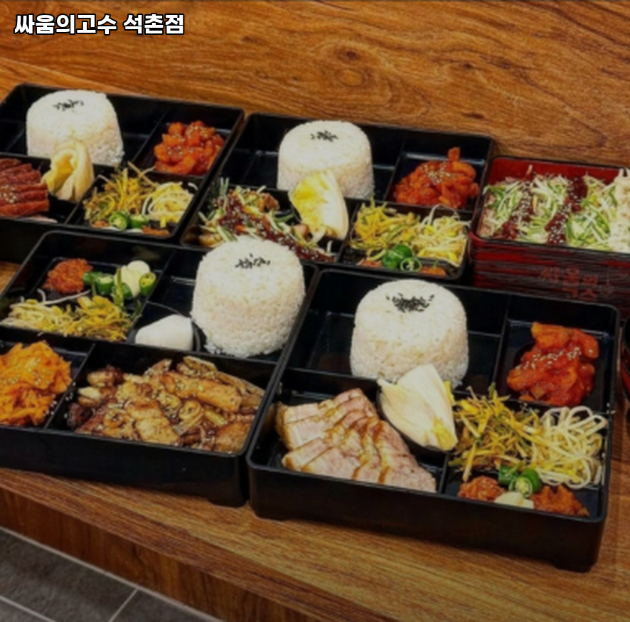 싸움의고수 석촌점 사진 5
