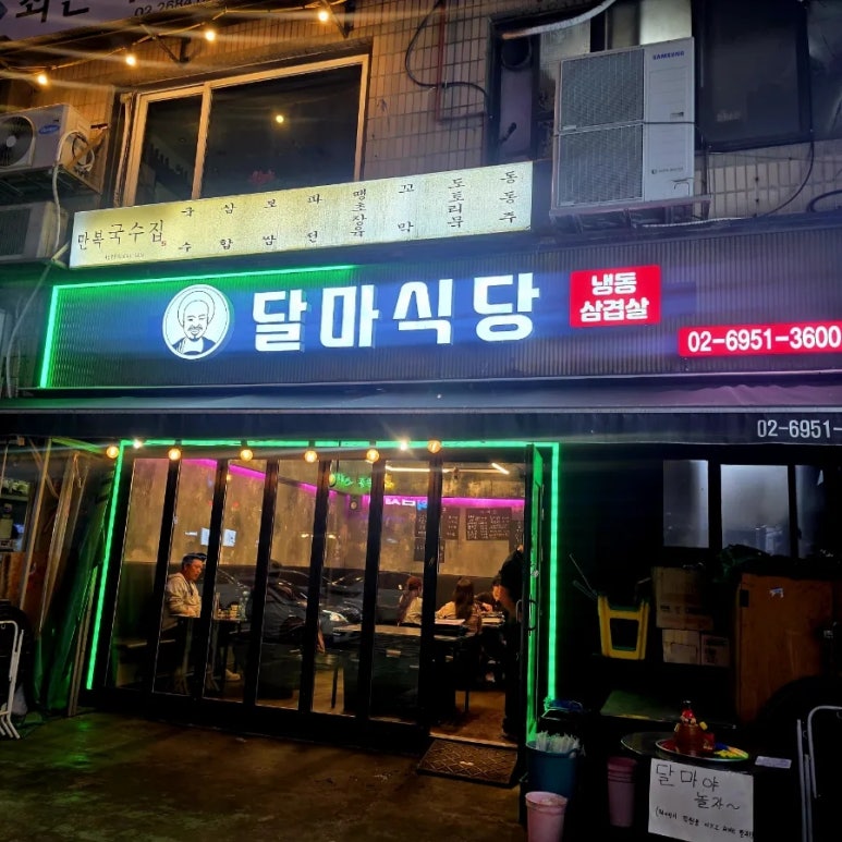 달마식당 사진 5