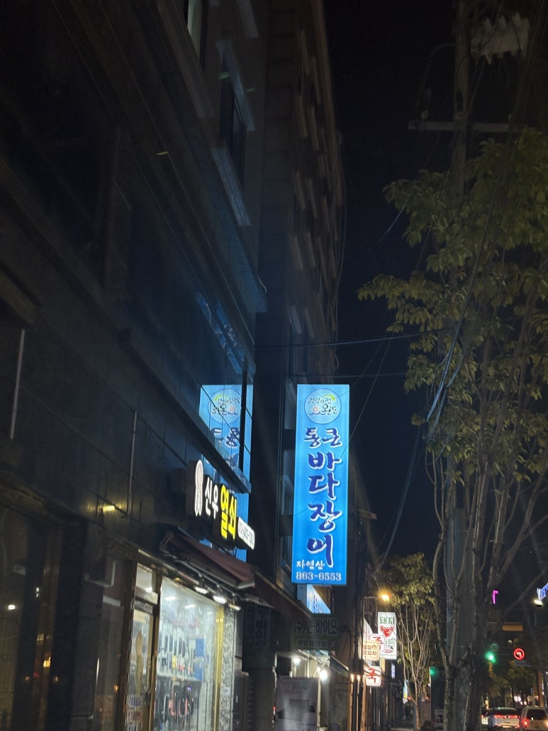 통큰바다장어 사진 3
