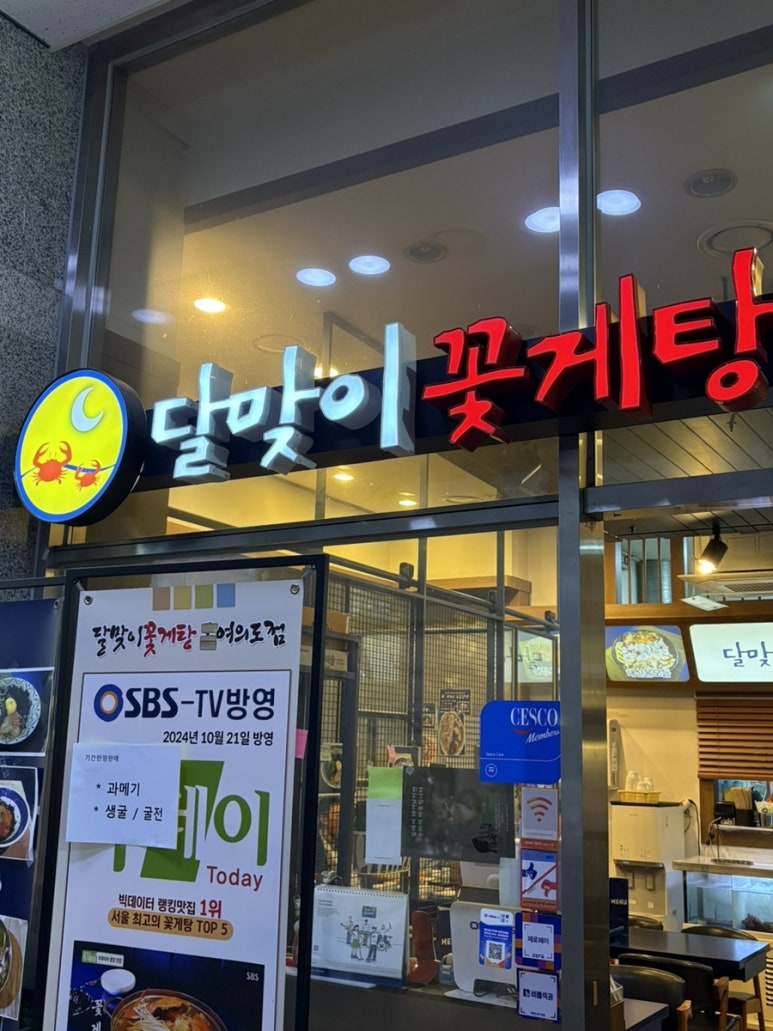 달맞이꽃게탕 서여의도점 사진 3