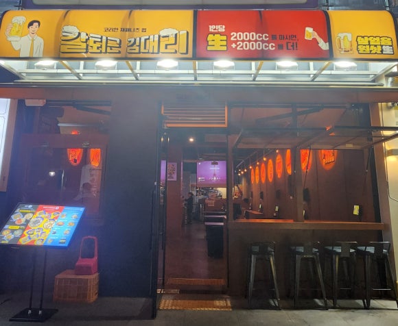 칼퇴근김대리 광양중동성호점 사진 2