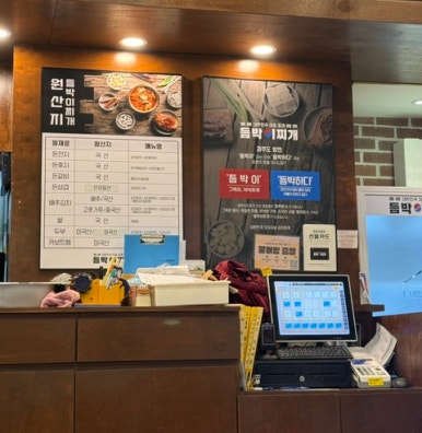 듬박이찌개 판교점 사진 7