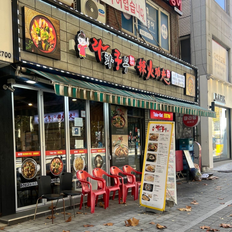 라화쿵부 대치점 사진 8