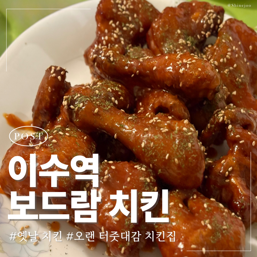 보드람치킨 이수역점 사진 6