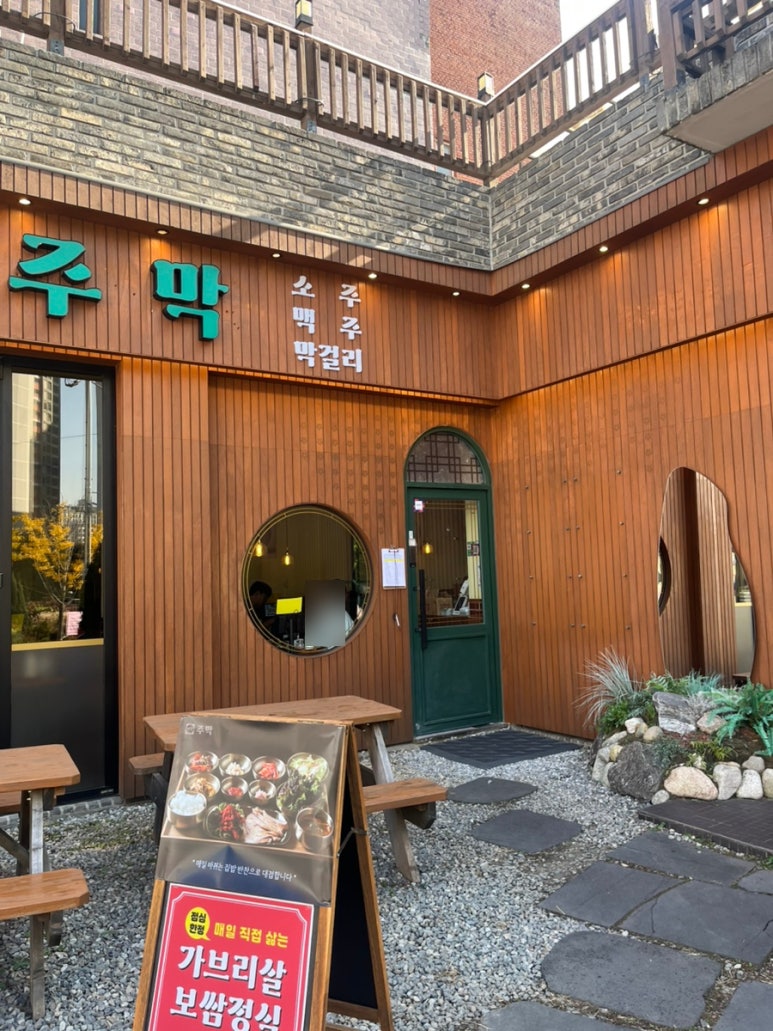 서강주막 사진 8