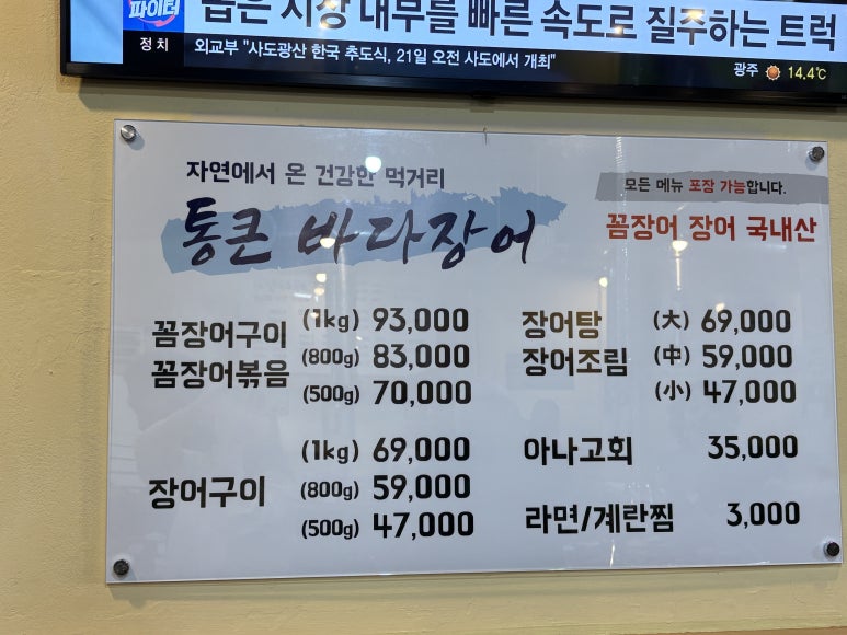 통큰바다장어 사진 7