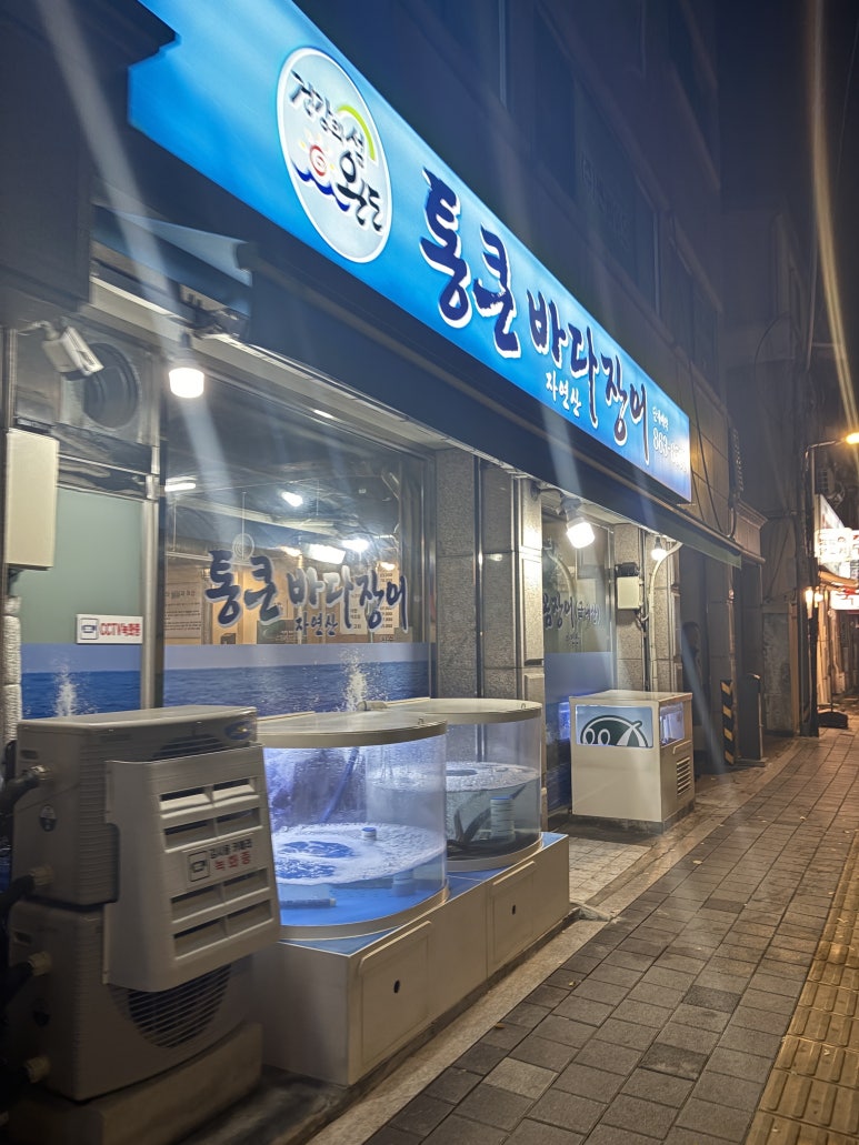 통큰바다장어 사진 2