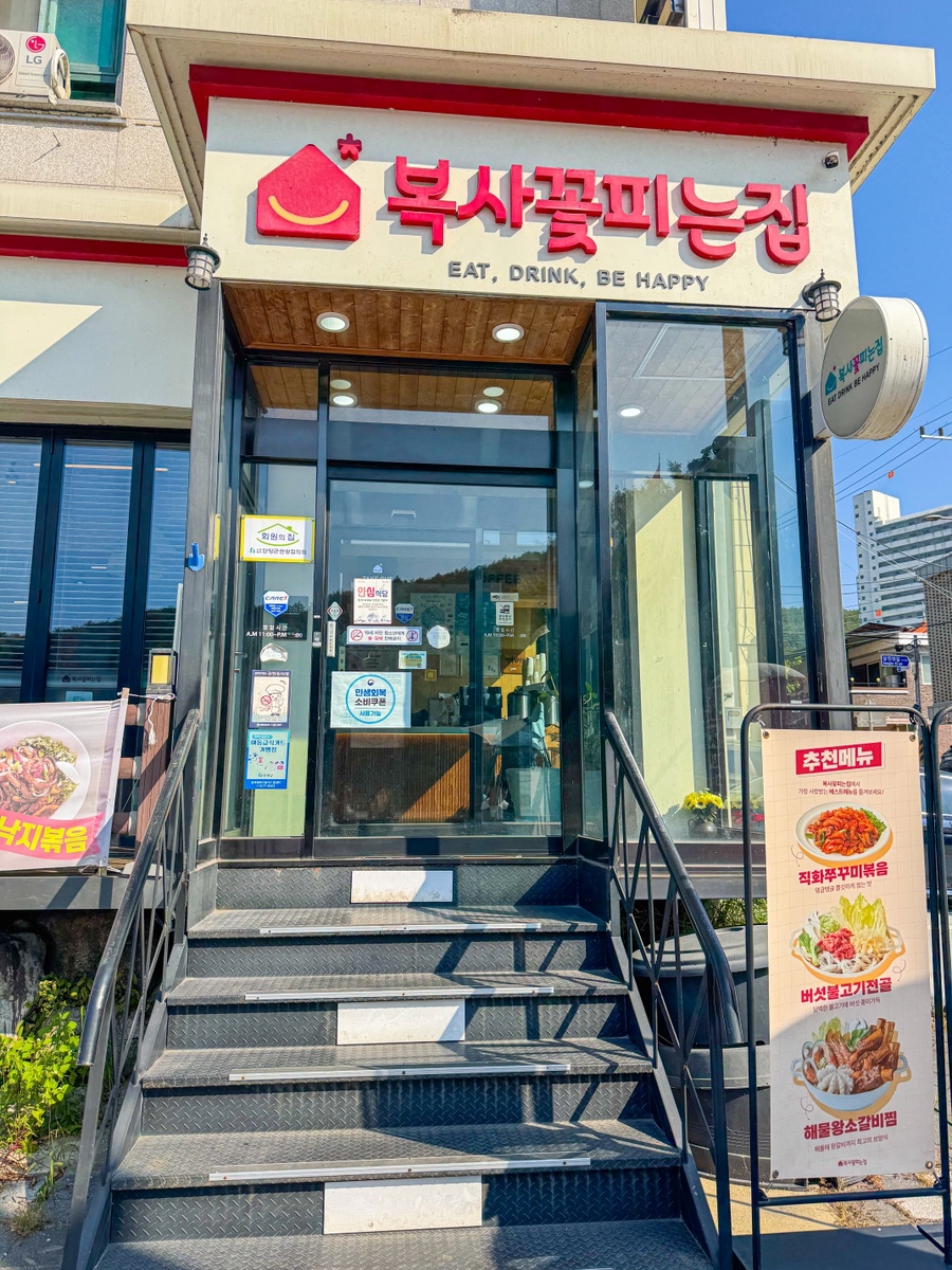 복사꽃피는집 단양점 이미지