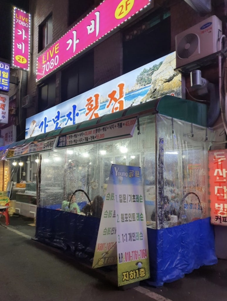 가보자횟집 사진 3