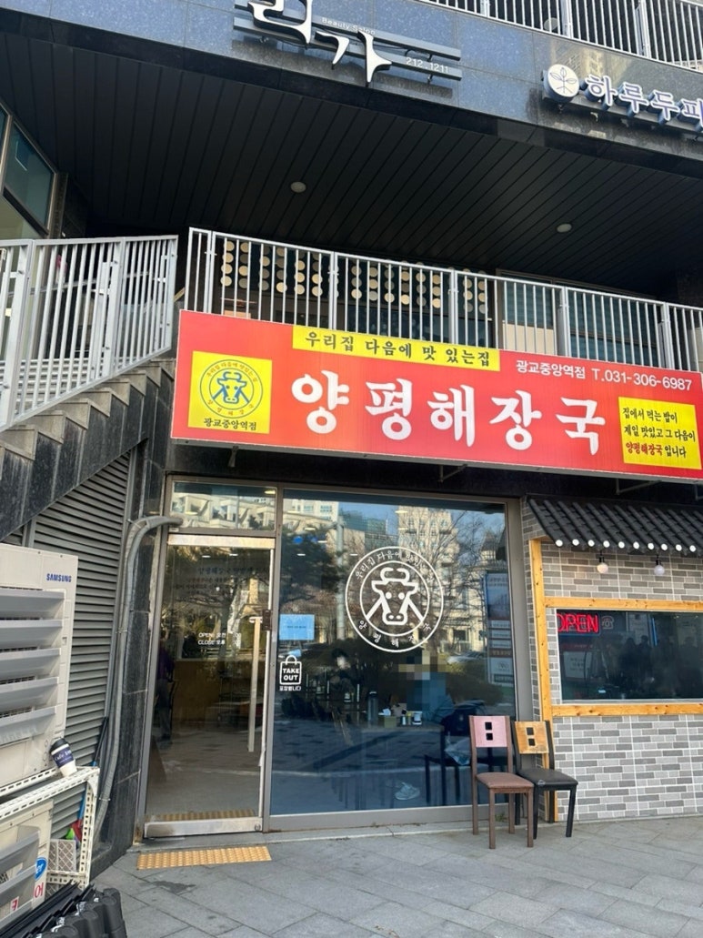양평해장국 광교중앙역점 사진 5