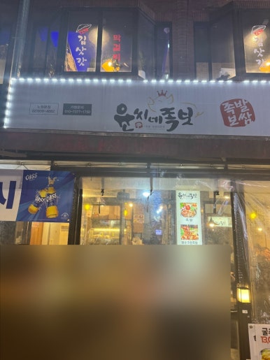 윤씨네족보 노원본점 사진 7