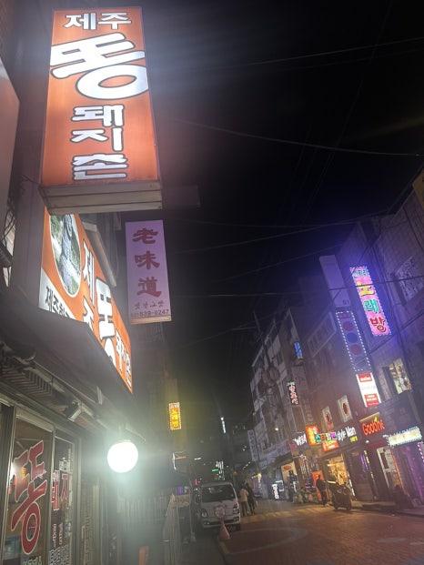 제주똥돼지촌 구로점 사진 4