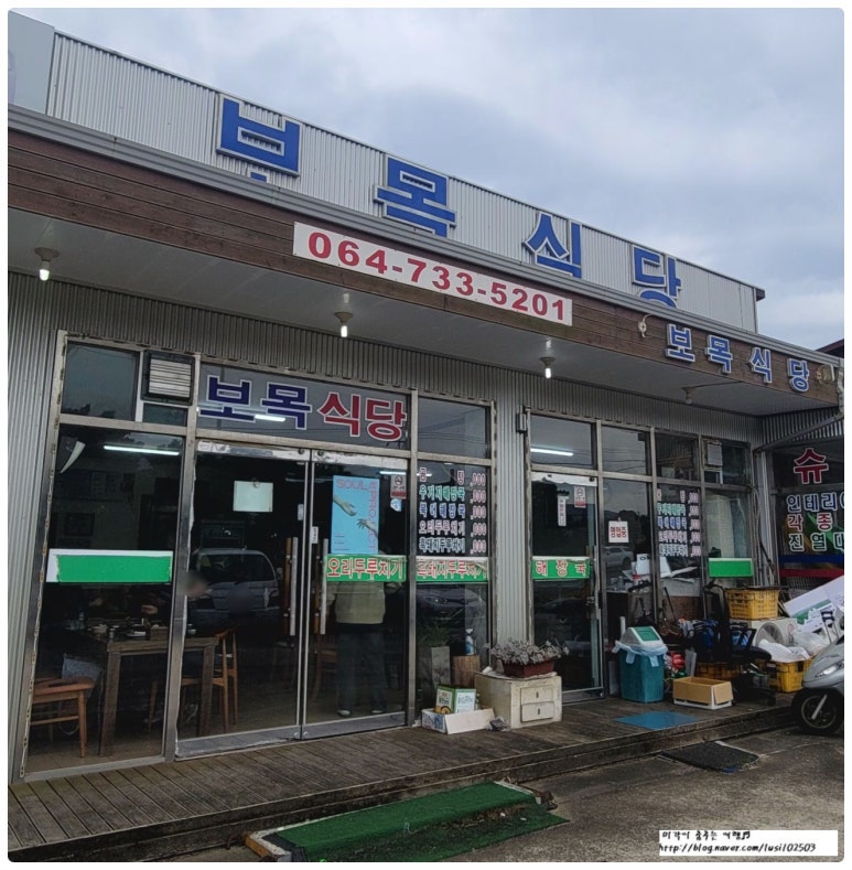 보목식당 사진 4